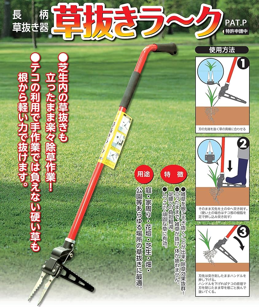 Amazon | 長柄草抜き器草抜きラーク691311 | 草削り